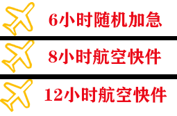 连城冠豸山航空托运快递公司,专业空运当天件